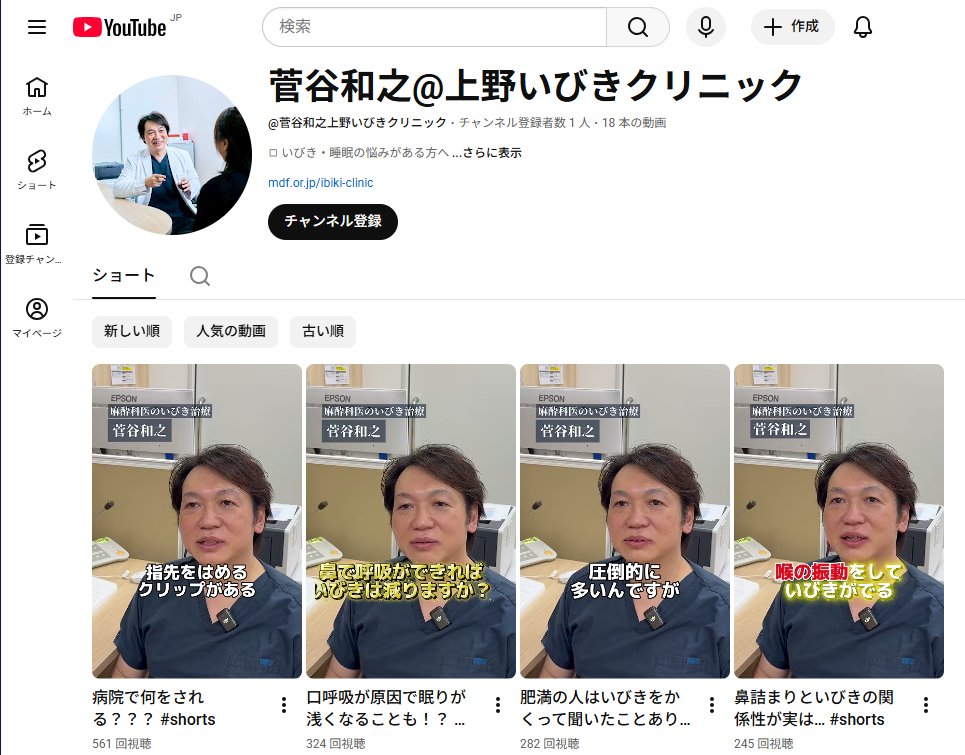 菅谷和之院長　上野いびきクリニック　YouTube　クリエイティブメディア出版　クリエイターズワールド　出版ブランディング思考